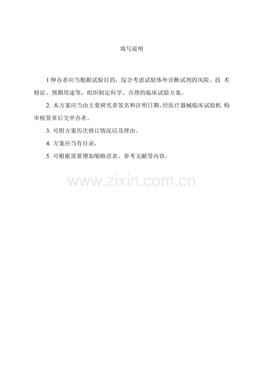 体外诊断试剂临床试验方案.docx_第2页