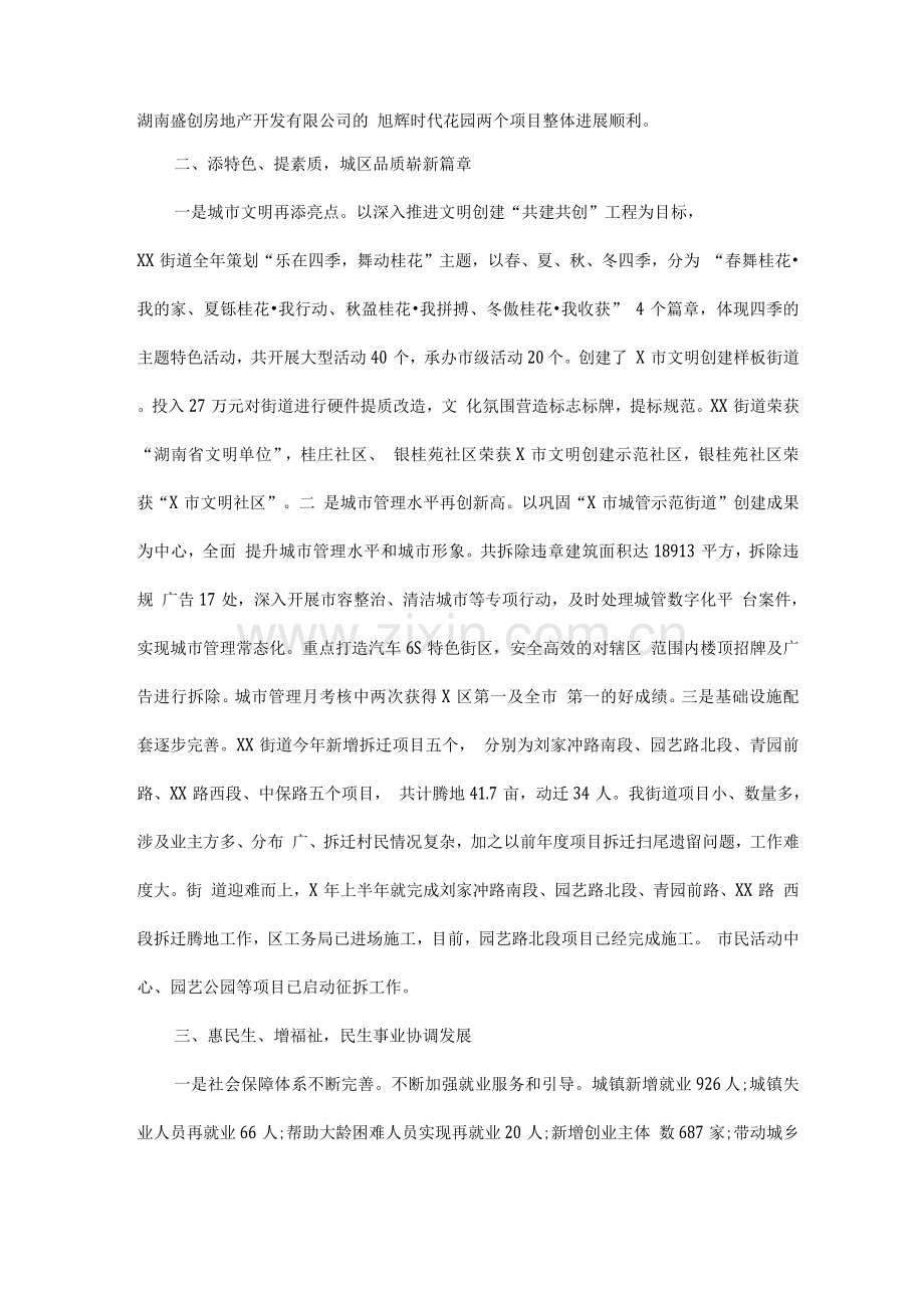 全年度街道工作总结.docx_第2页