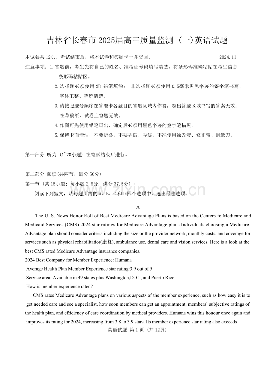 2025届吉林省长春市高三11月质量监测（一）-英语试题（含答案）.docx_第1页