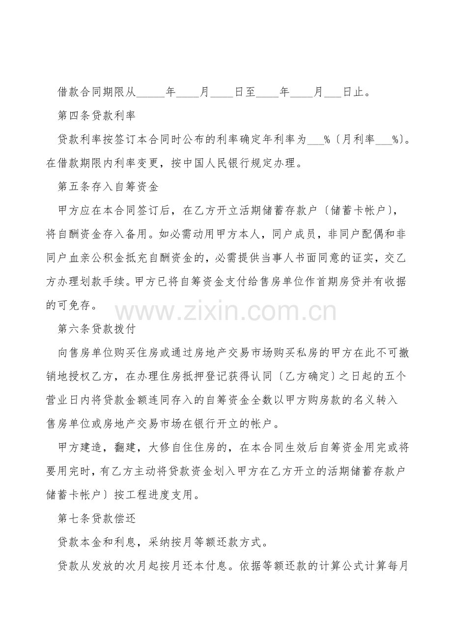 个人住房公积金贷款合同范本.doc_第2页