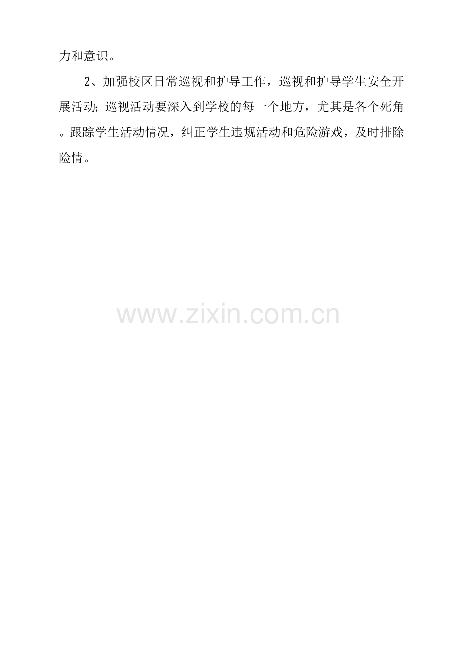 小学学生课余活动伤害事故的防范及处置预案.docx_第2页