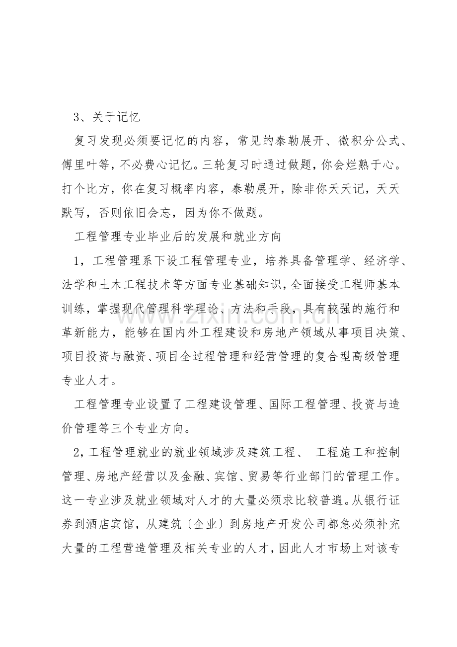 管理科学与工程考研.docx_第2页