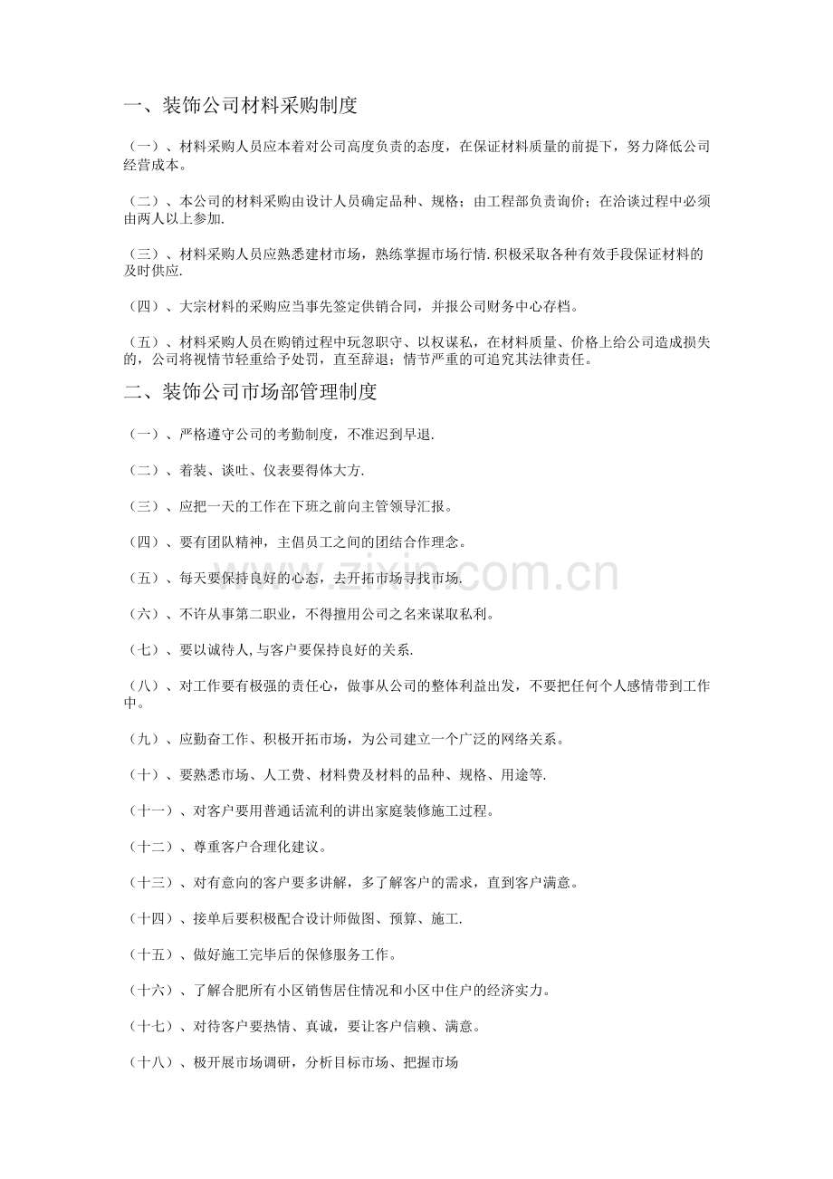 装饰公司管理制度.docx_第1页