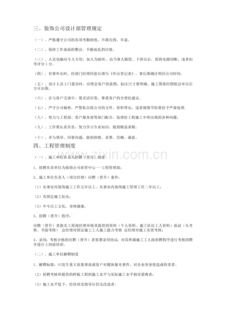 装饰公司管理制度.docx_第2页