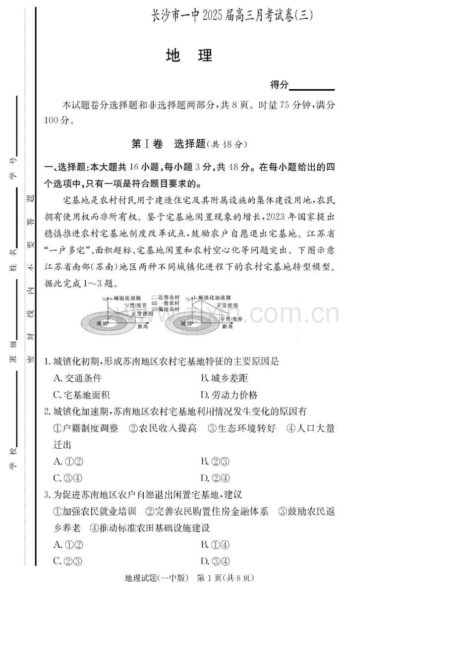 2025届湖南省长沙一中高三11月考（三）-地理（含答案）.docx_第1页