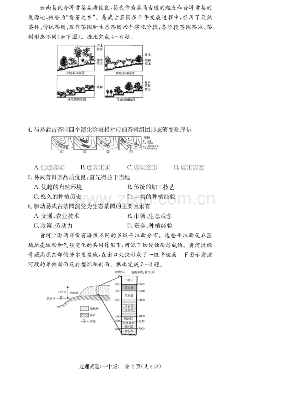 2025届湖南省长沙一中高三11月考（三）-地理（含答案）.docx_第2页