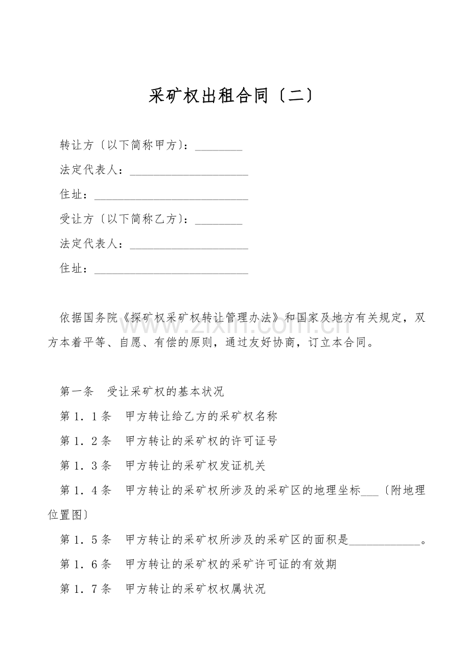 采矿权出租合同(二).doc_第1页