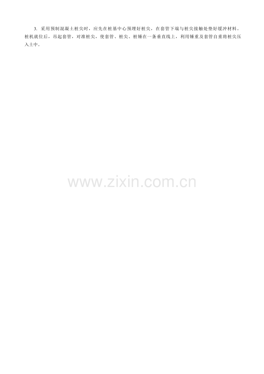 套管成孔灌注桩施工.docx_第2页