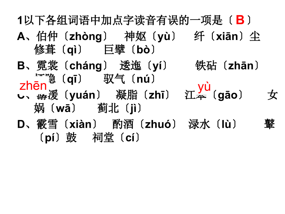 《中国古代诗歌散文欣赏》之诗词复习(练习).ppt_第2页