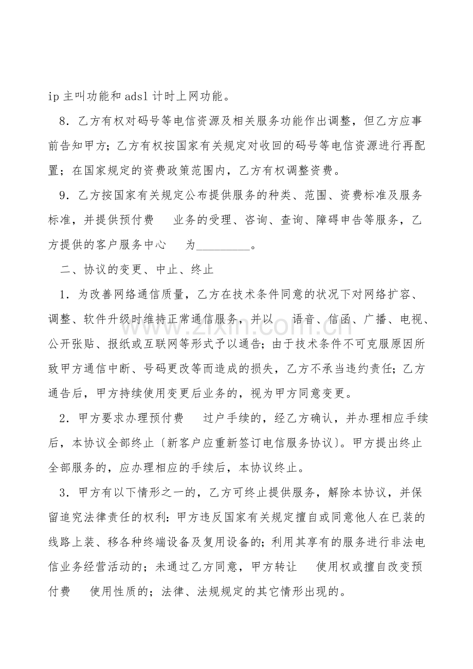 固定电话预付费业务服务协议.doc_第2页
