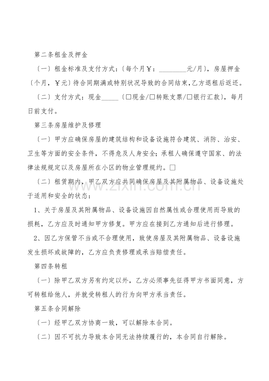 出租合同自行成交版.doc_第2页