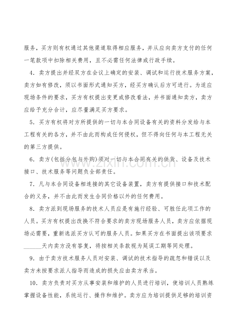 技术部技术服务协议书范本.doc_第2页