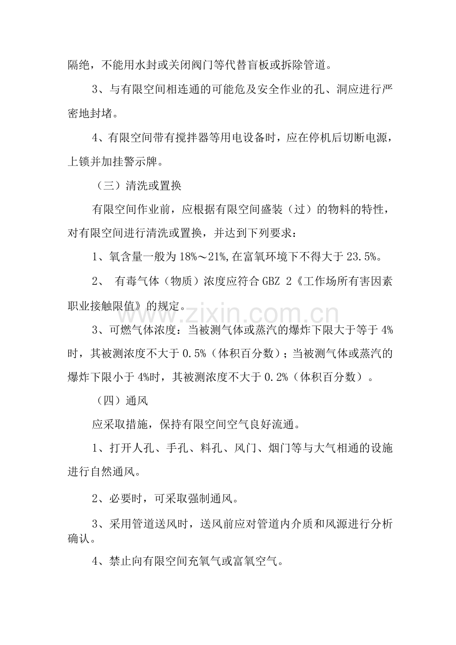 进入有限空间作业安全管理制度.docx_第2页