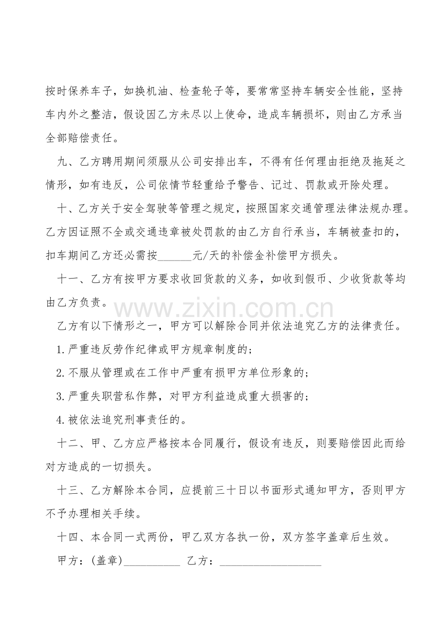 出租车司机劳动合同书.doc_第2页