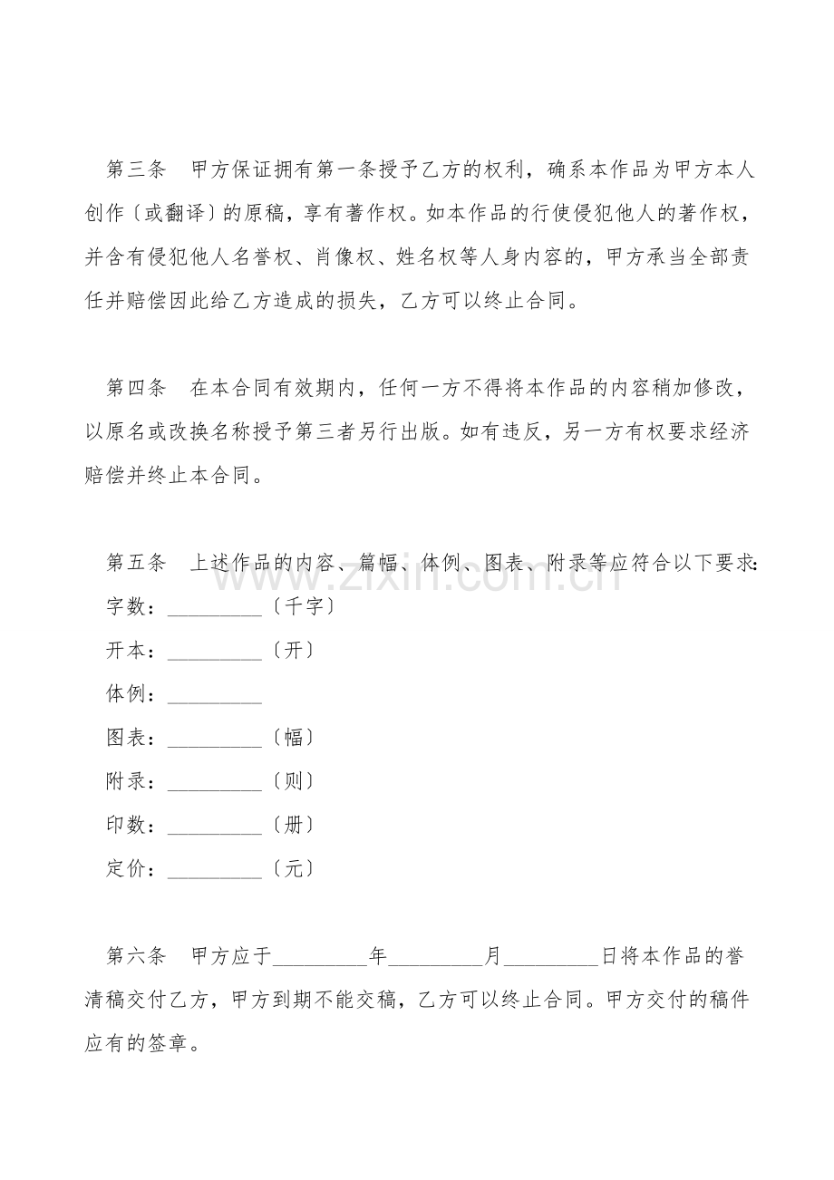图书发行代理合同(二).doc_第2页