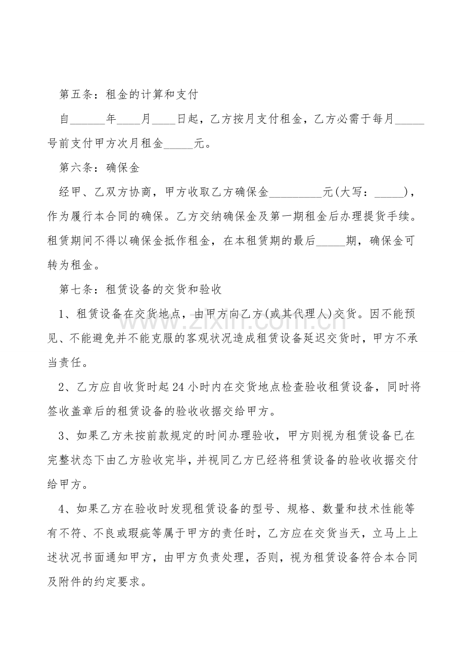 汽车设备租赁合同书.doc_第2页