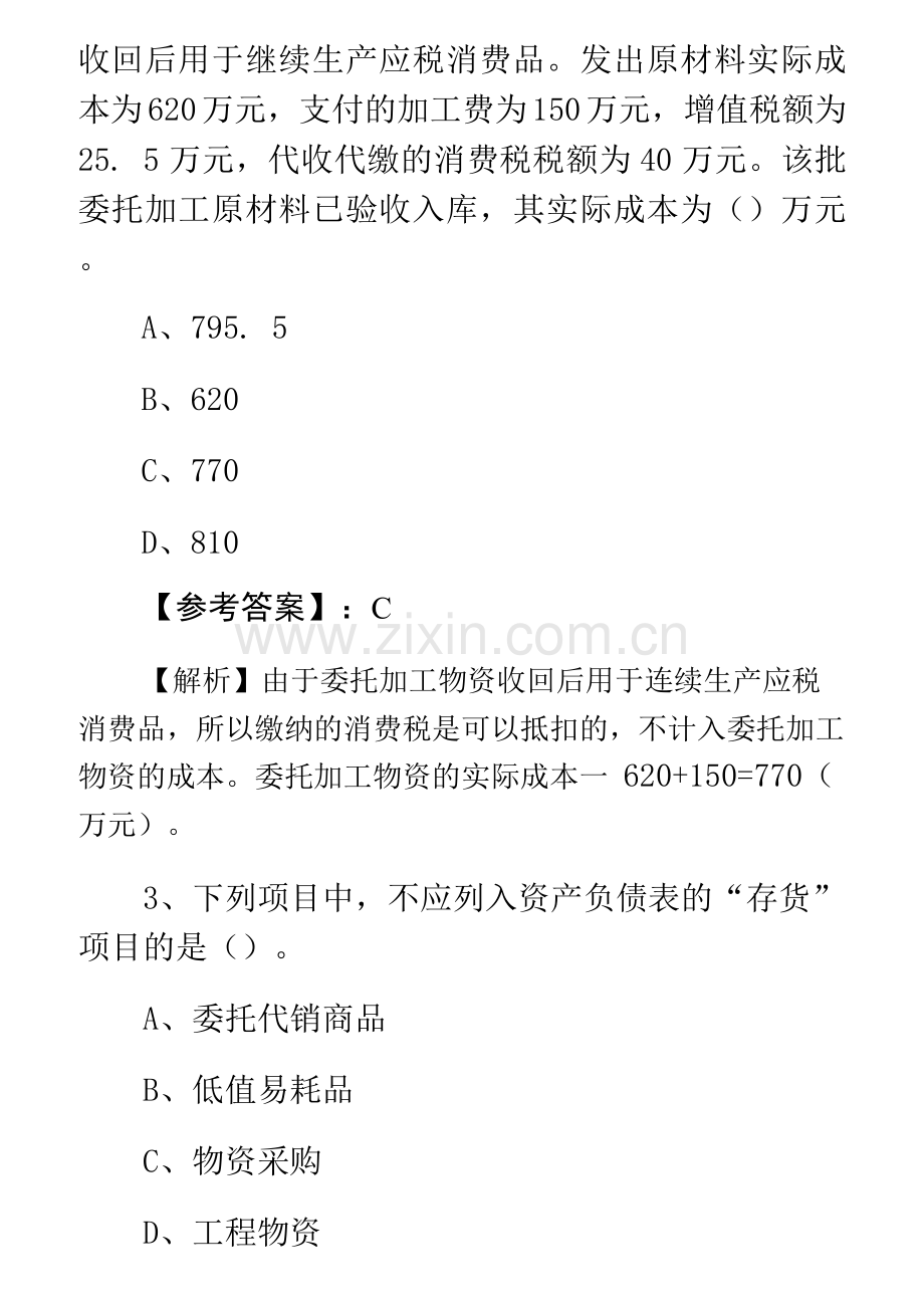 一月中级会计师中级会计实务第二次基础卷(含答案).docx_第2页