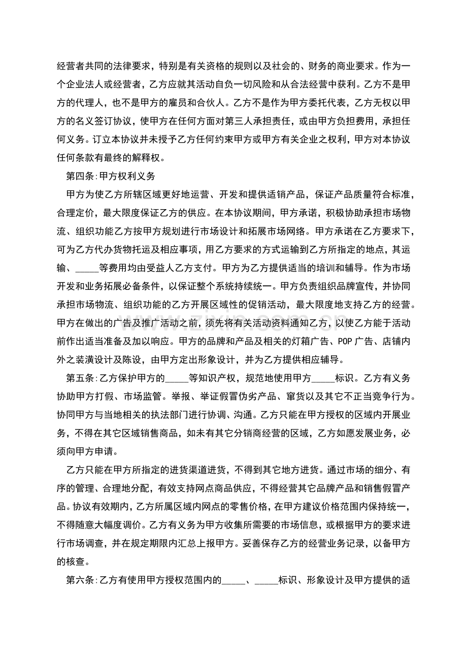 2022-合作销售协议范本.docx_第2页