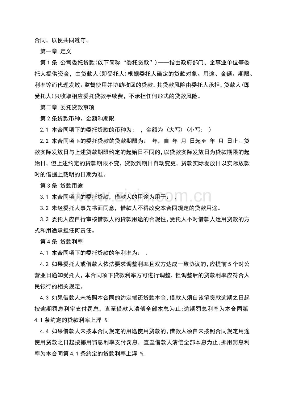 公司委托贷款合同范本热门版.docx_第2页