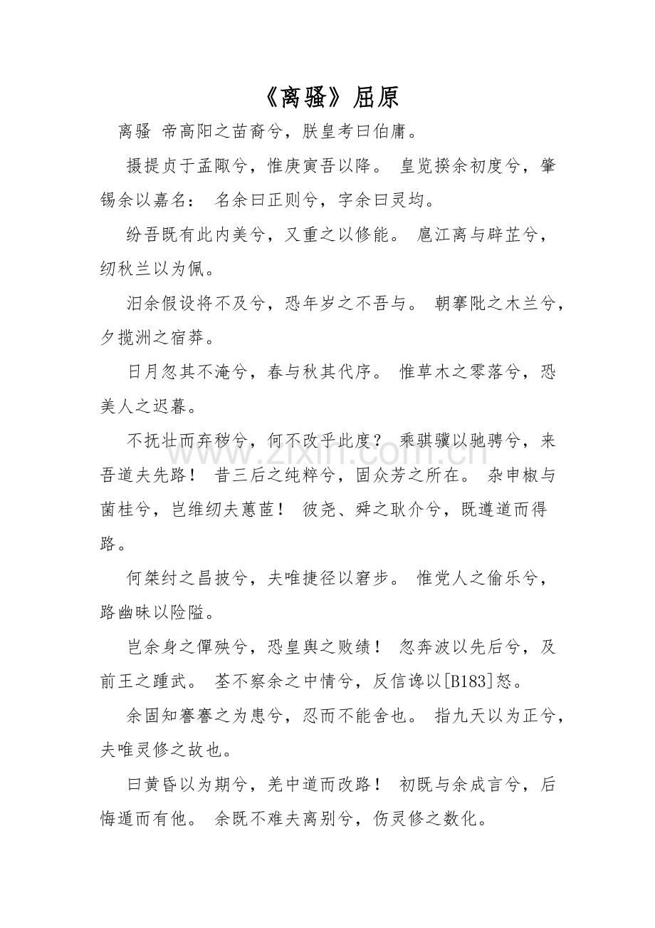 《离骚》屈原.doc_第1页