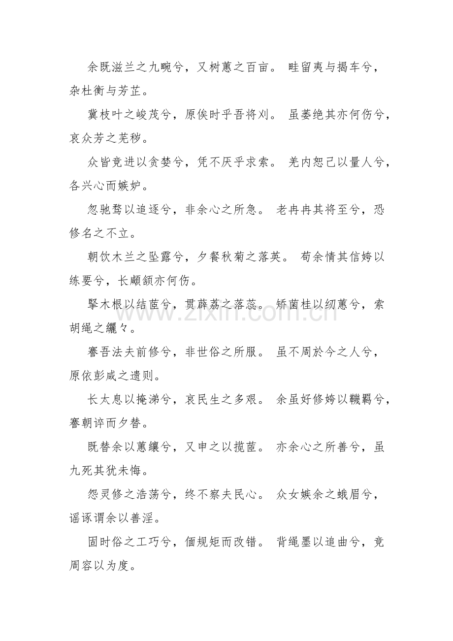 《离骚》屈原.doc_第2页