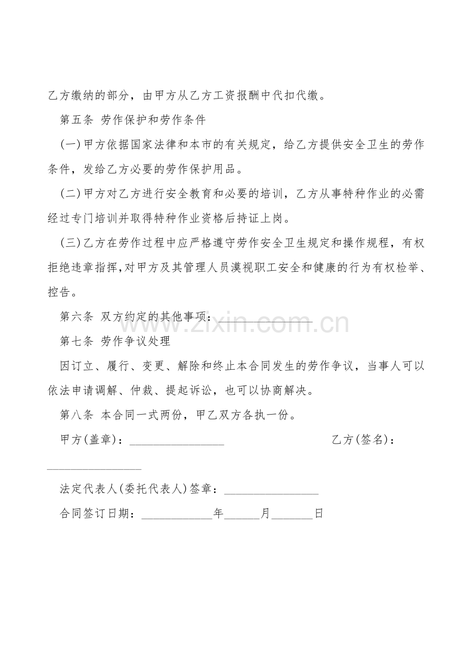 劳动合同样板经典版本.doc_第2页