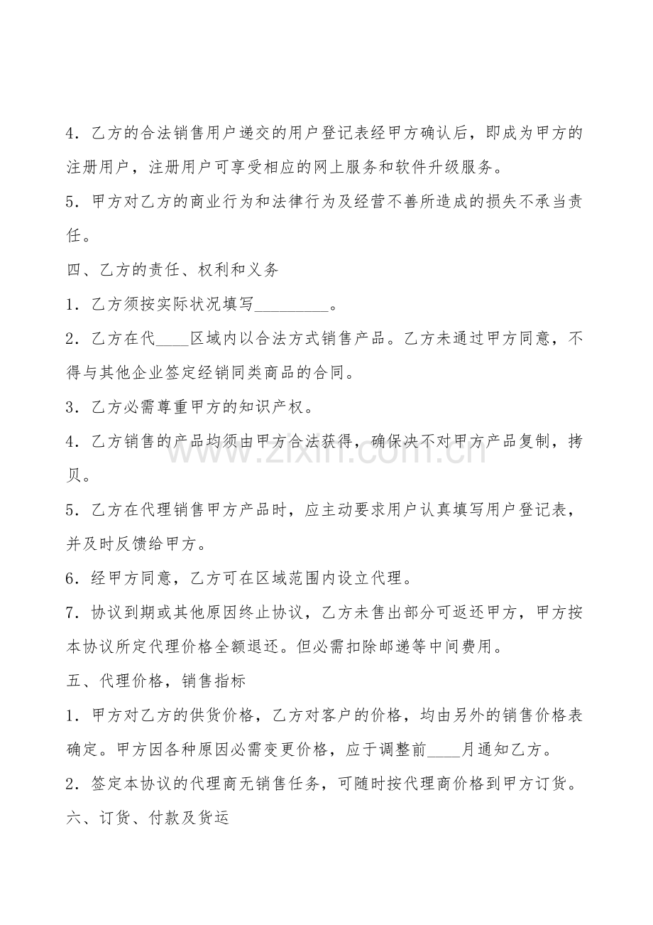 XX个人代理合同样本.doc_第2页