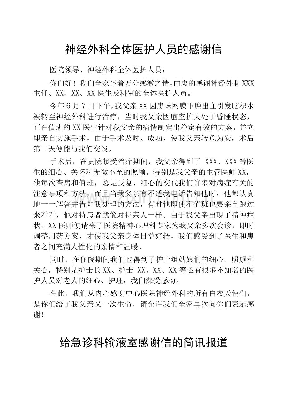 医院大夫的感谢信.docx_第2页