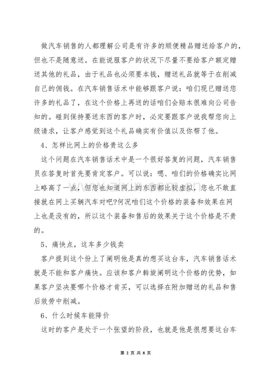 常见的汽车销售话术.docx_第2页