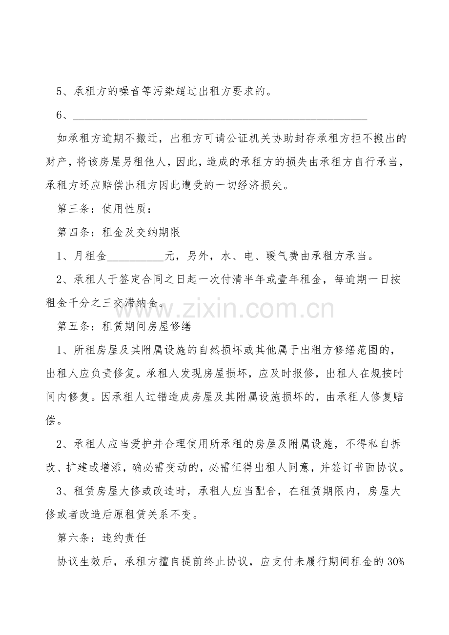 石家庄租房合同范本.doc_第2页
