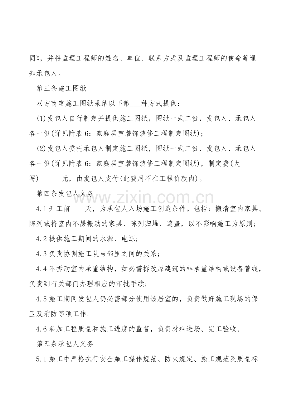 装修施工管理合同.doc_第2页