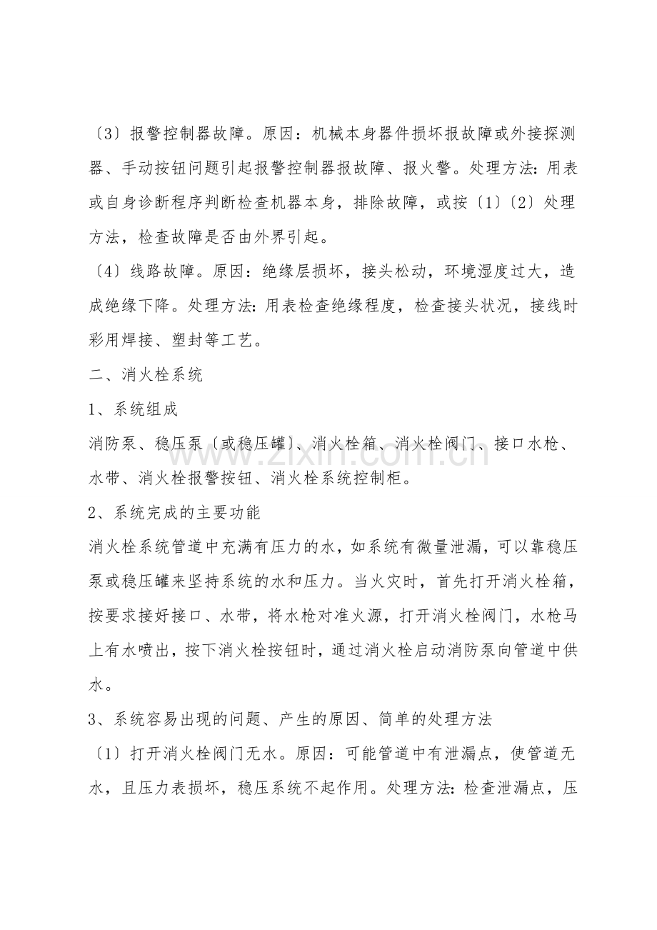消防系统中常见的问题、原因与处理.doc_第2页