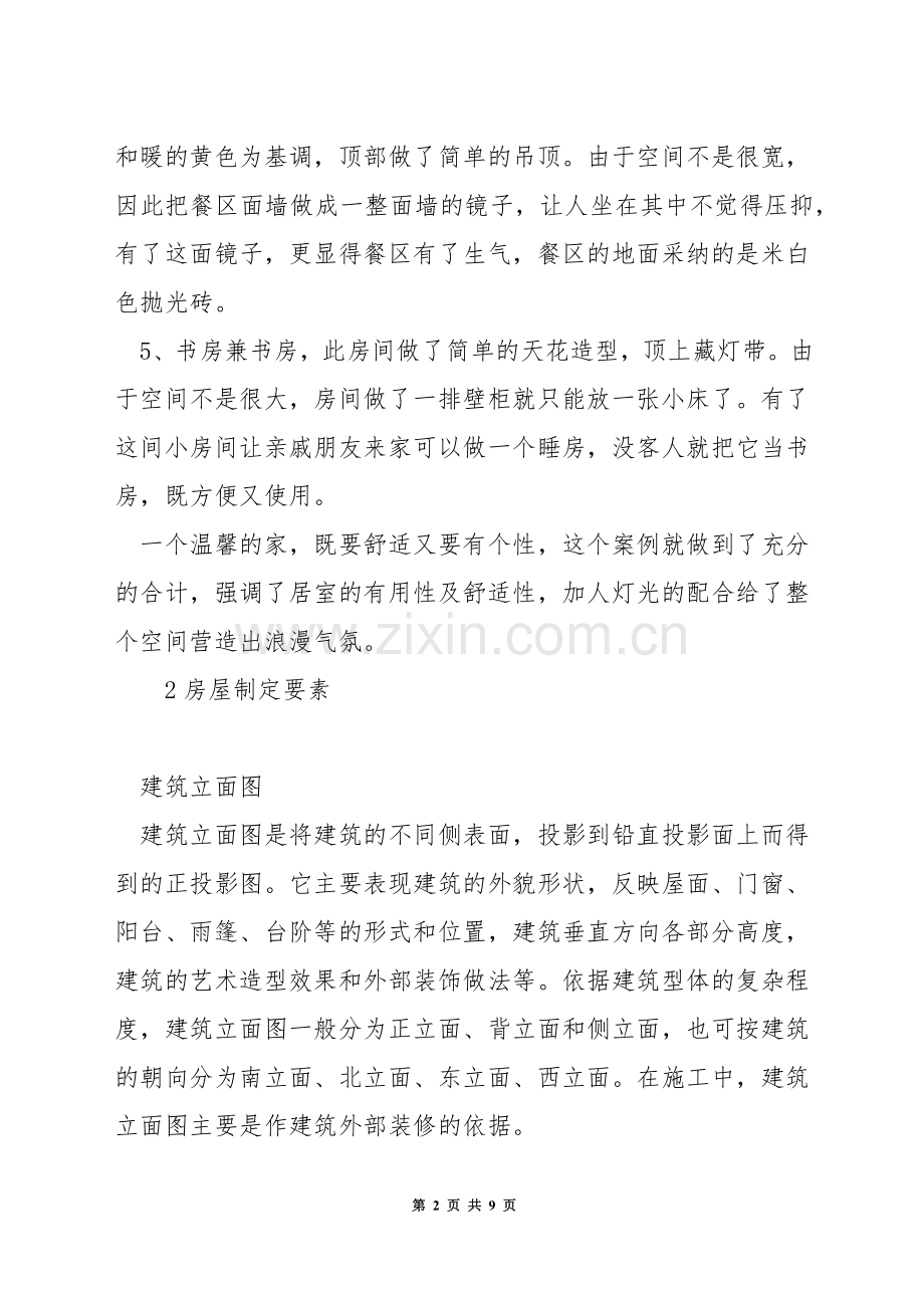 房屋的设计说明怎么写.docx_第2页