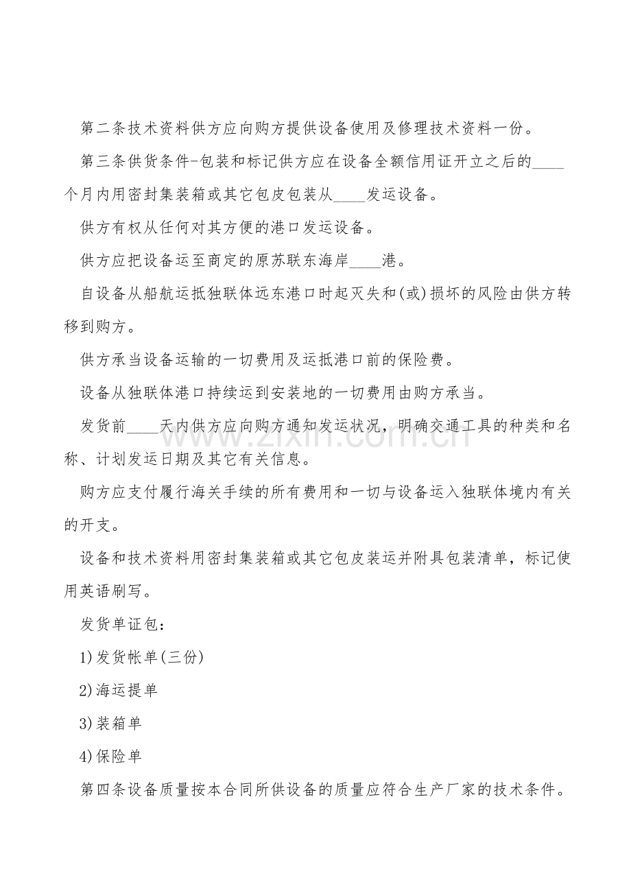 (现汇)外贸合同书.doc_第2页