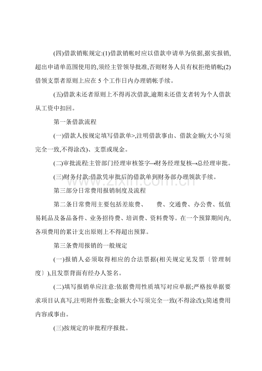 Q企业出差费报销制度.docx_第2页