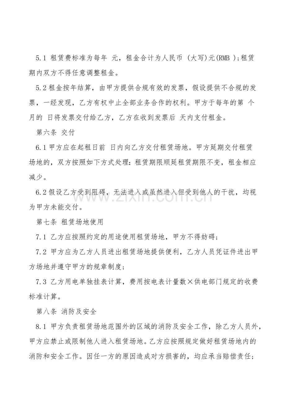 租赁合同模板常用版.doc_第2页