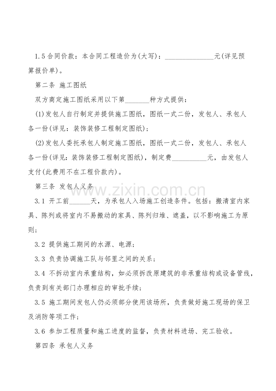 工程装修的合同书范本.doc_第2页