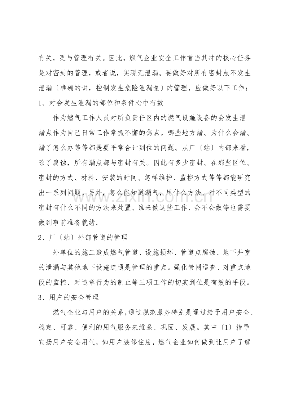 关于燃气安全工作几点建议.doc_第2页