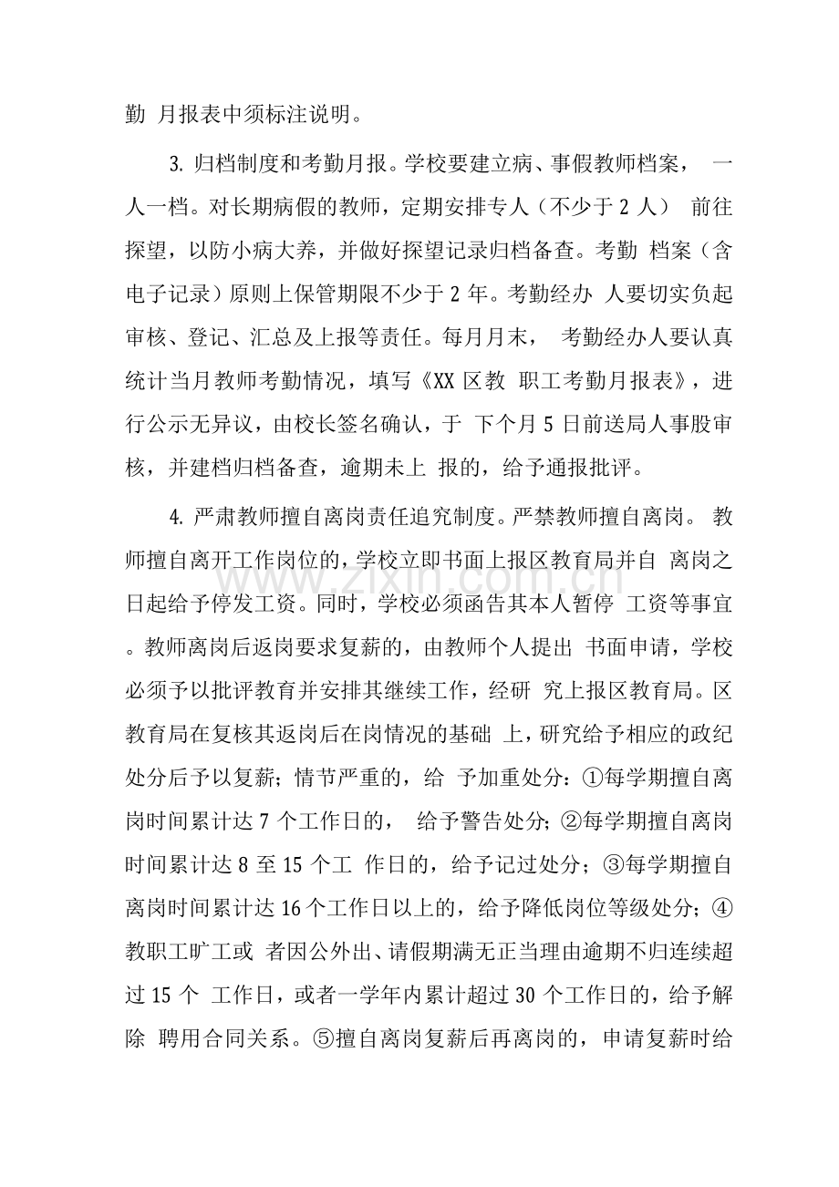 中学教职工考勤管理规定.docx_第2页