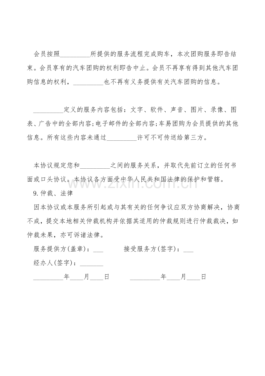 团体购买汽车服务协议书范本.doc_第2页