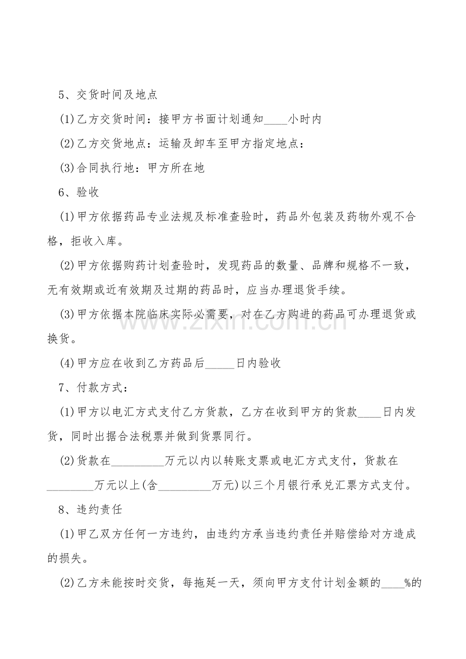 药品买卖合同模板(标准).doc_第2页