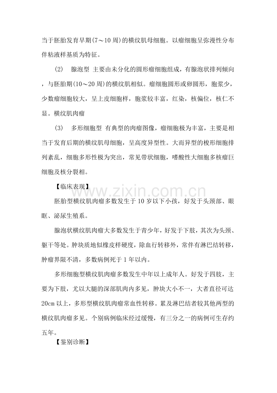 横纹肌肉瘤.docx_第2页