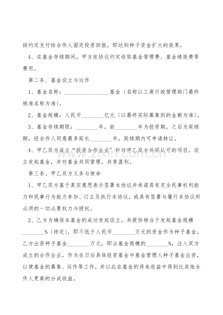 基金管理公司合作协议范本新.doc_第2页
