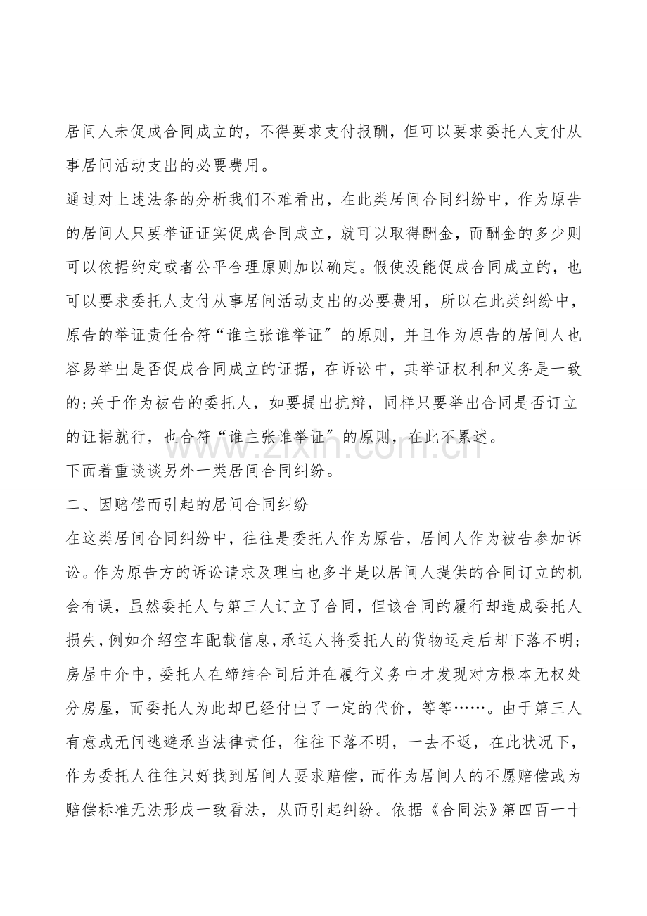 浅谈居间合同纠纷中的举证责任.doc_第2页