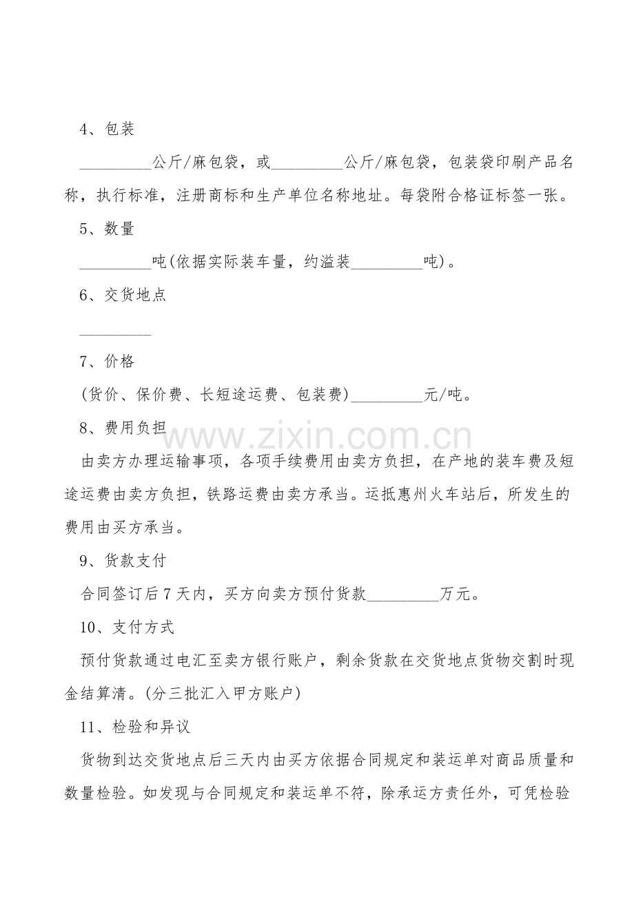 加工型种薯购销合同书通用版范本.doc_第2页