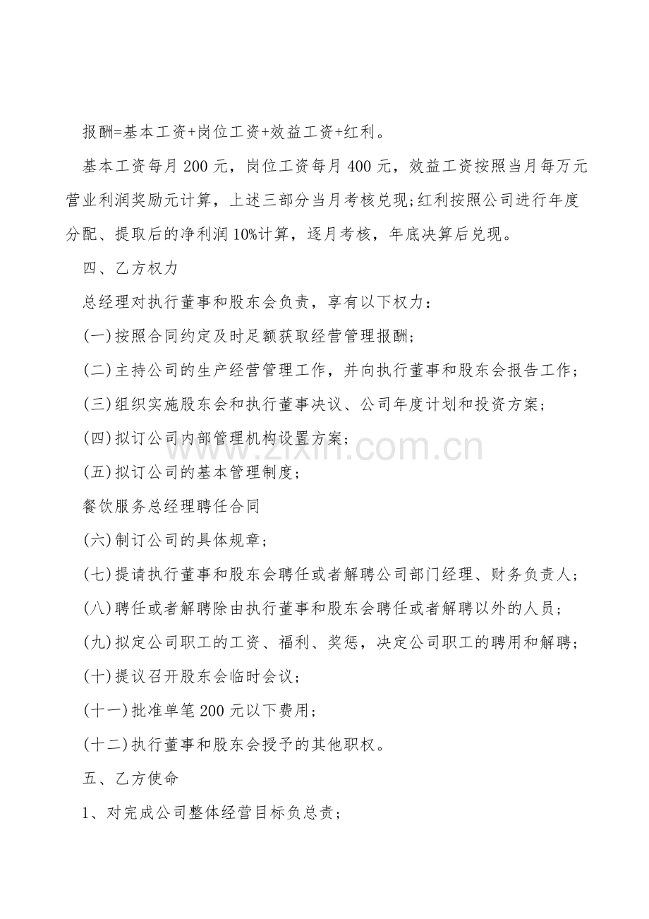 聘任总经理合同范文.doc_第2页