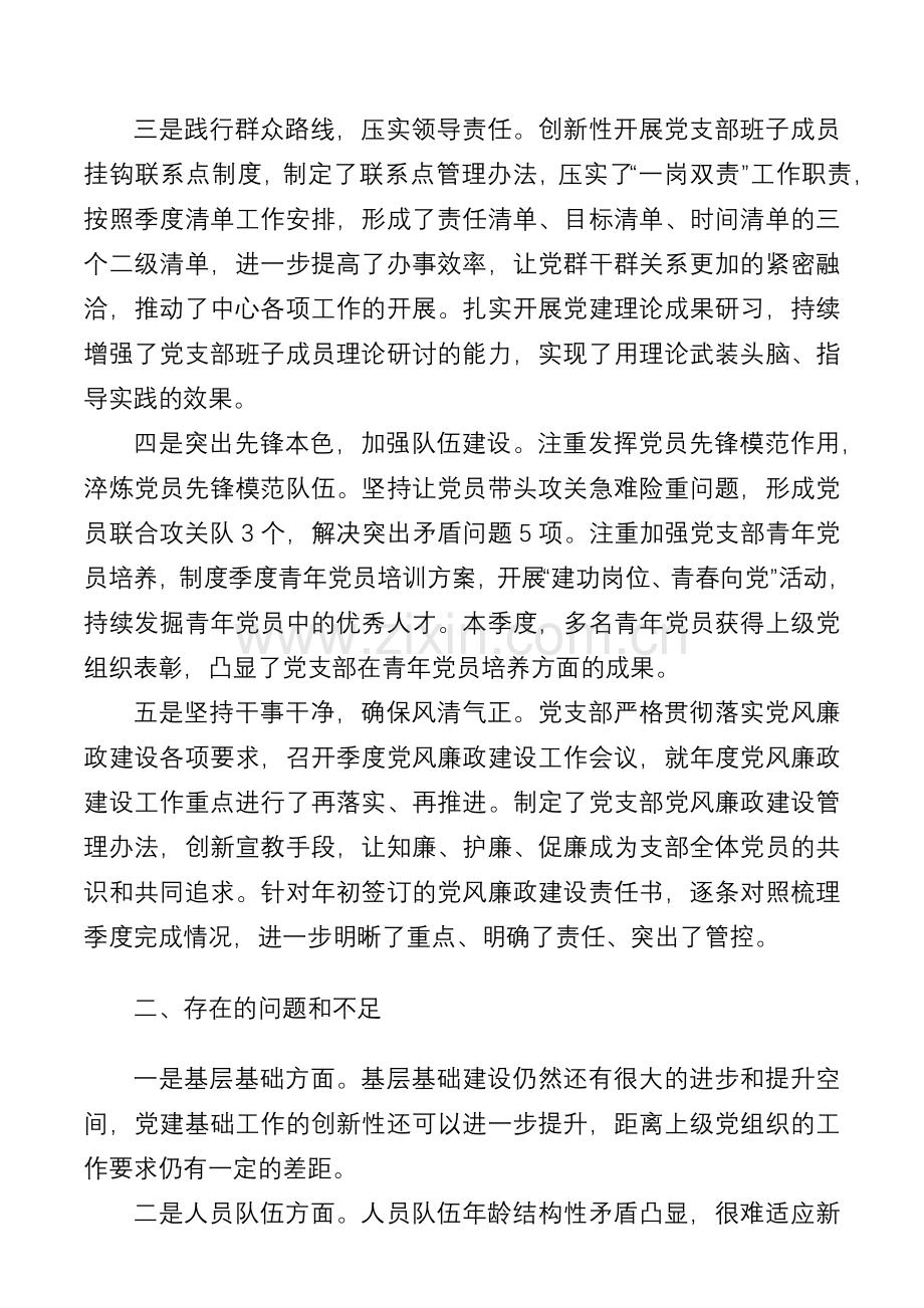 党支部X季度工作总结及工作计划.docx_第2页
