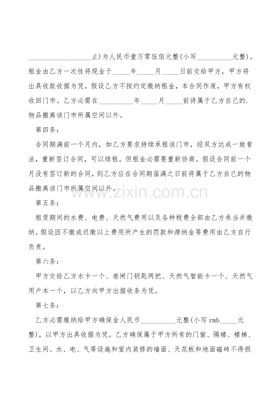 门市租赁合同常用版本.doc_第2页