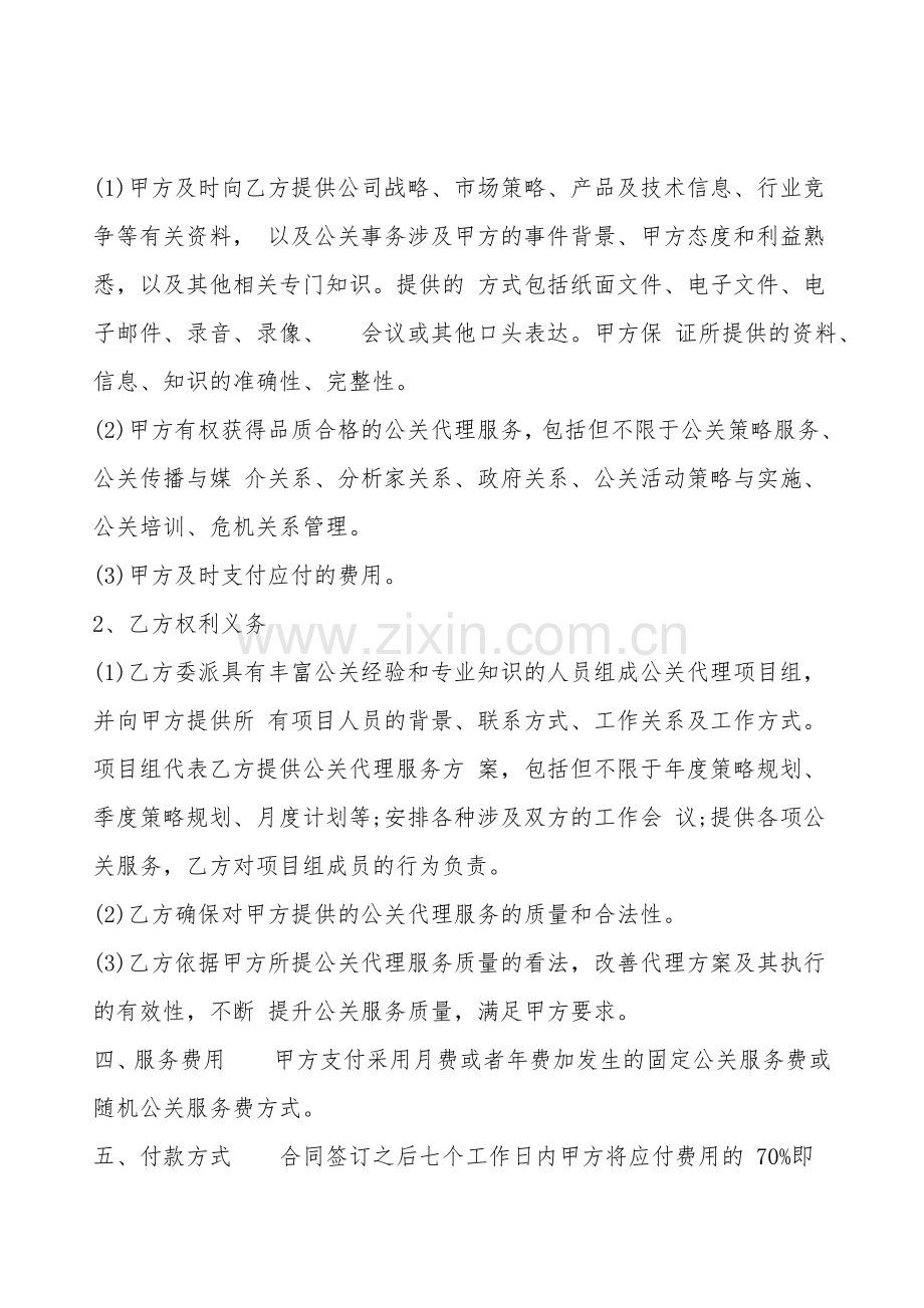 合法的个人服务合同书.doc_第2页