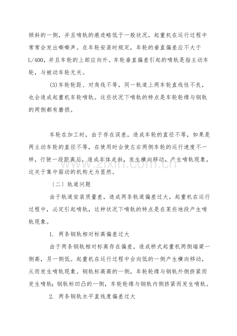 车轮啃轨的原因及预防.doc_第2页